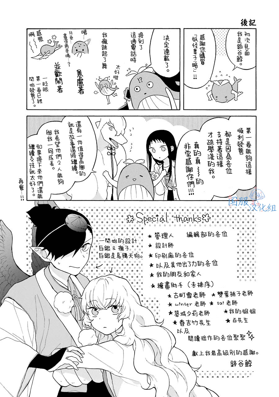 《妖怪的妻子》漫画最新章节第6话免费下拉式在线观看章节第【32】张图片