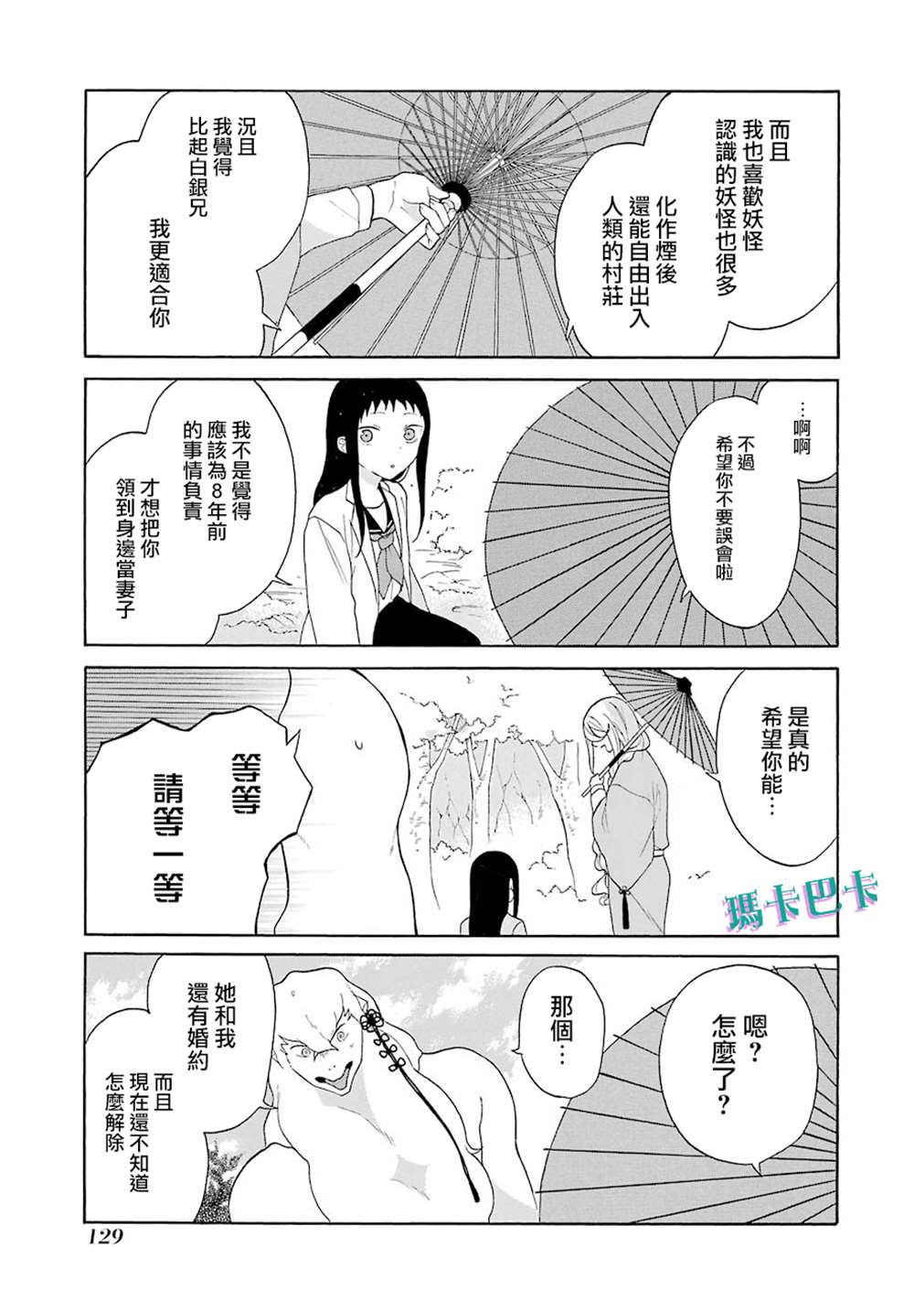 《妖怪的妻子》漫画最新章节第11话免费下拉式在线观看章节第【17】张图片