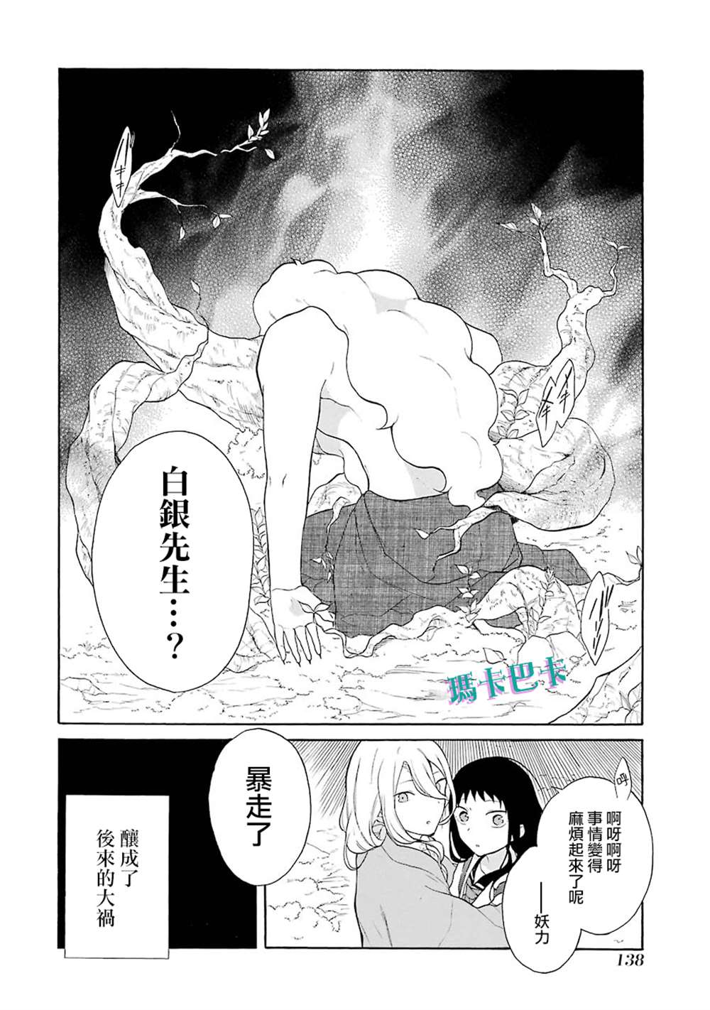 《妖怪的妻子》漫画最新章节第11话免费下拉式在线观看章节第【26】张图片