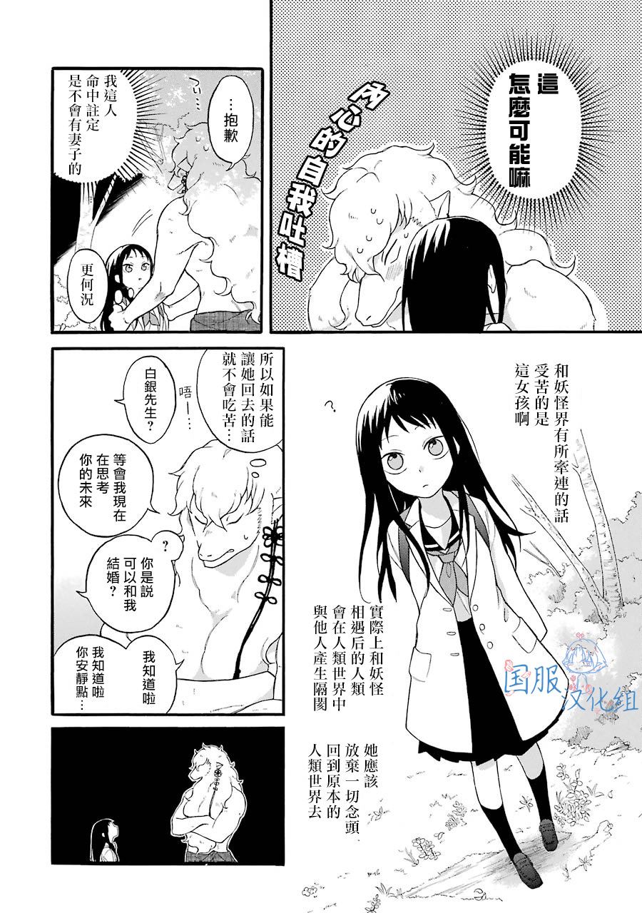 《妖怪的妻子》漫画最新章节第1话 请你和我结婚吧免费下拉式在线观看章节第【30】张图片