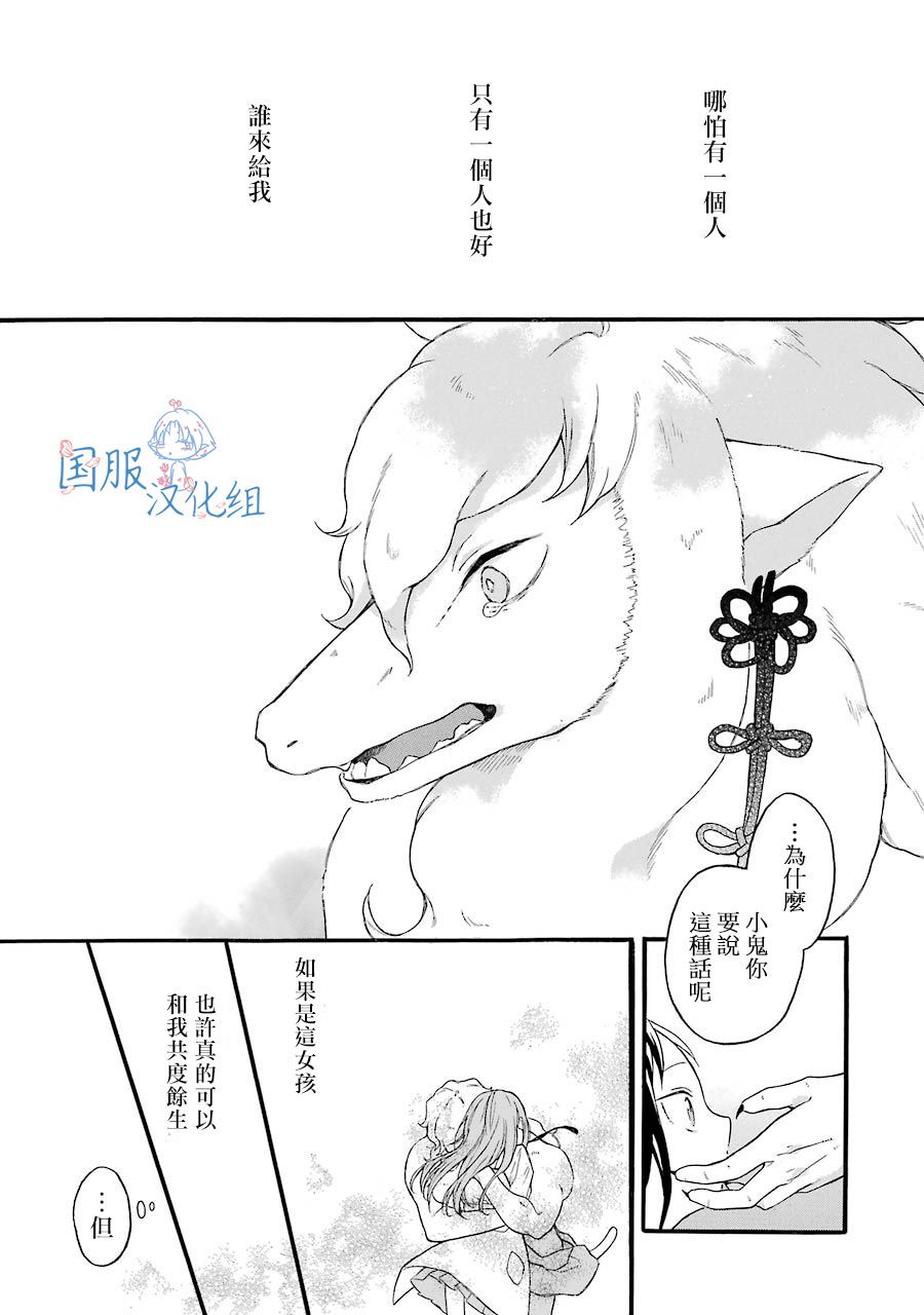 《妖怪的妻子》漫画最新章节第1话 请你和我结婚吧免费下拉式在线观看章节第【29】张图片