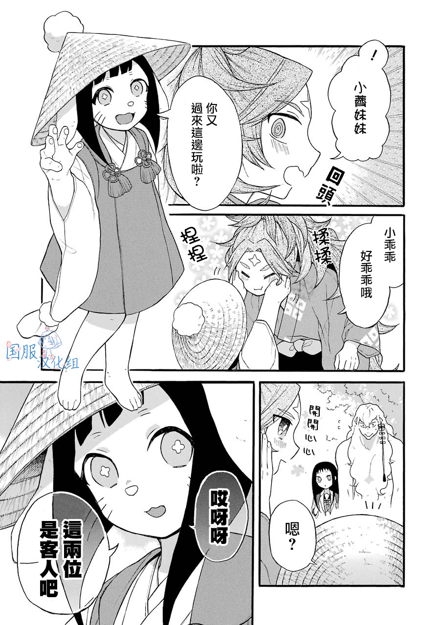 《妖怪的妻子》漫画最新章节第6话免费下拉式在线观看章节第【3】张图片