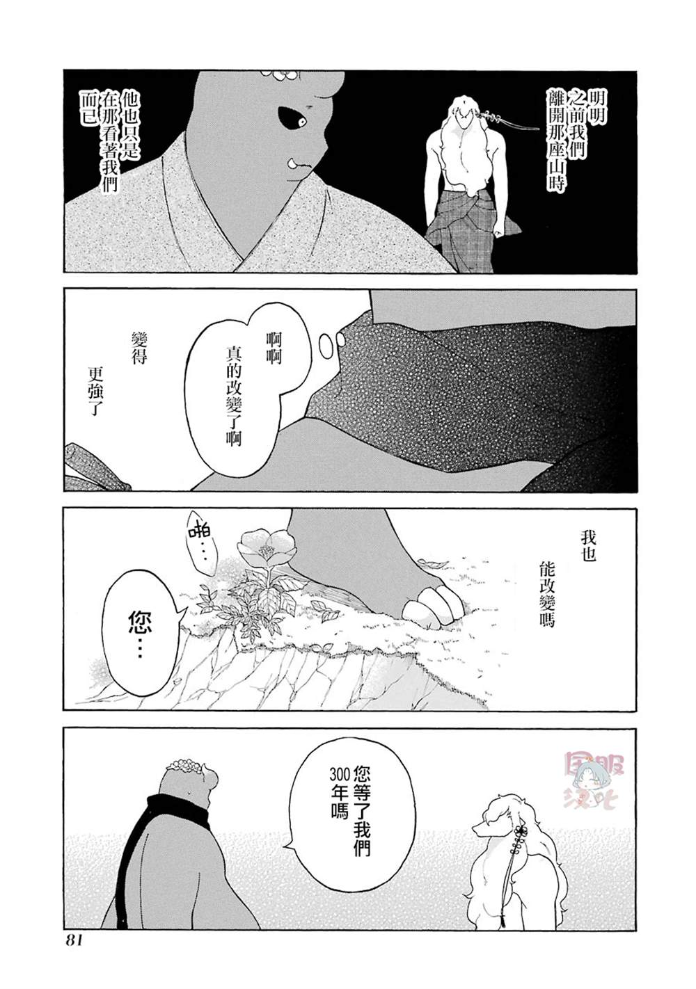 《妖怪的妻子》漫画最新章节第9话免费下拉式在线观看章节第【25】张图片