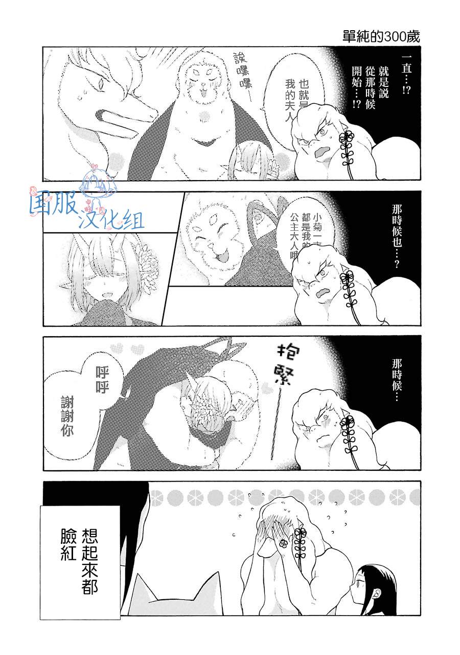 《妖怪的妻子》漫画最新章节第10话免费下拉式在线观看章节第【13】张图片