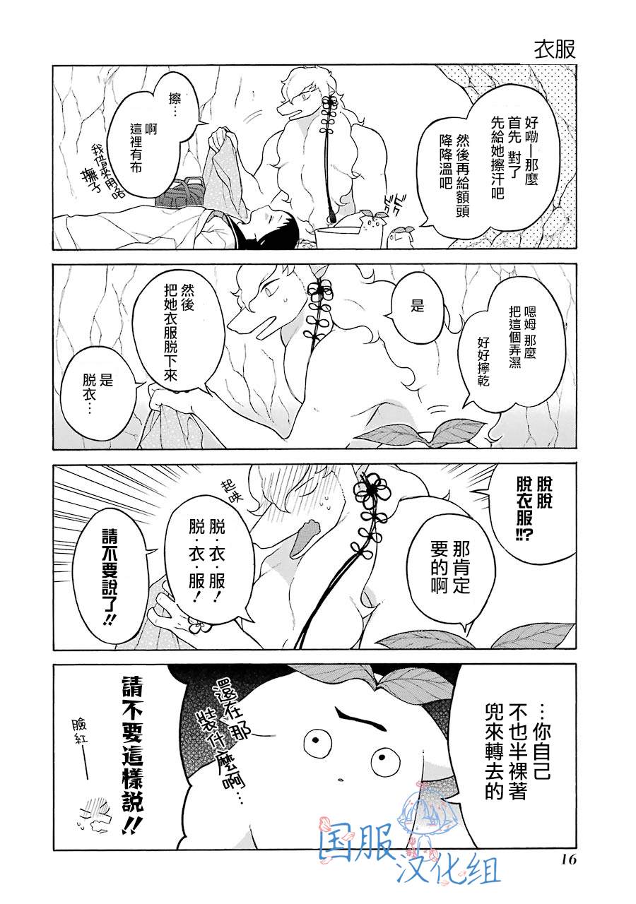 《妖怪的妻子》漫画最新章节第7话 大傻瓜！！免费下拉式在线观看章节第【17】张图片