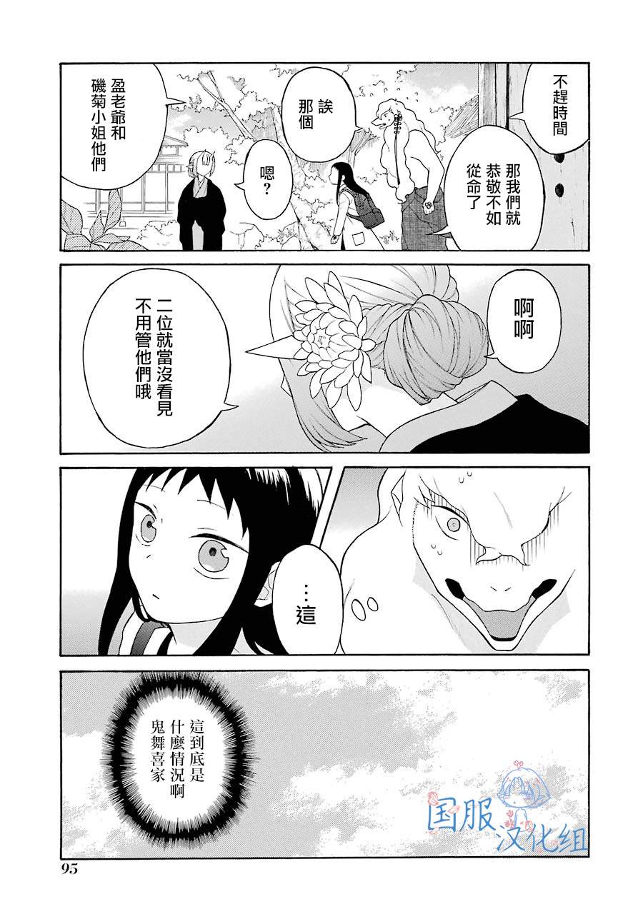 《妖怪的妻子》漫画最新章节第10话免费下拉式在线观看章节第【9】张图片