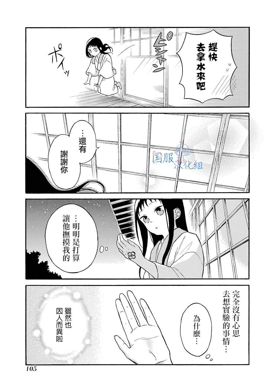 《妖怪的妻子》漫画最新章节第4话 白银先生是...我的...免费下拉式在线观看章节第【19】张图片