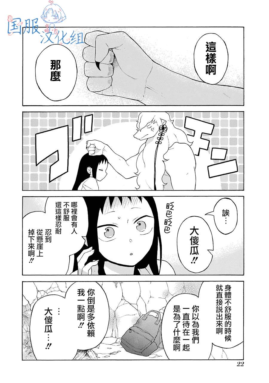 《妖怪的妻子》漫画最新章节第7话 大傻瓜！！免费下拉式在线观看章节第【23】张图片