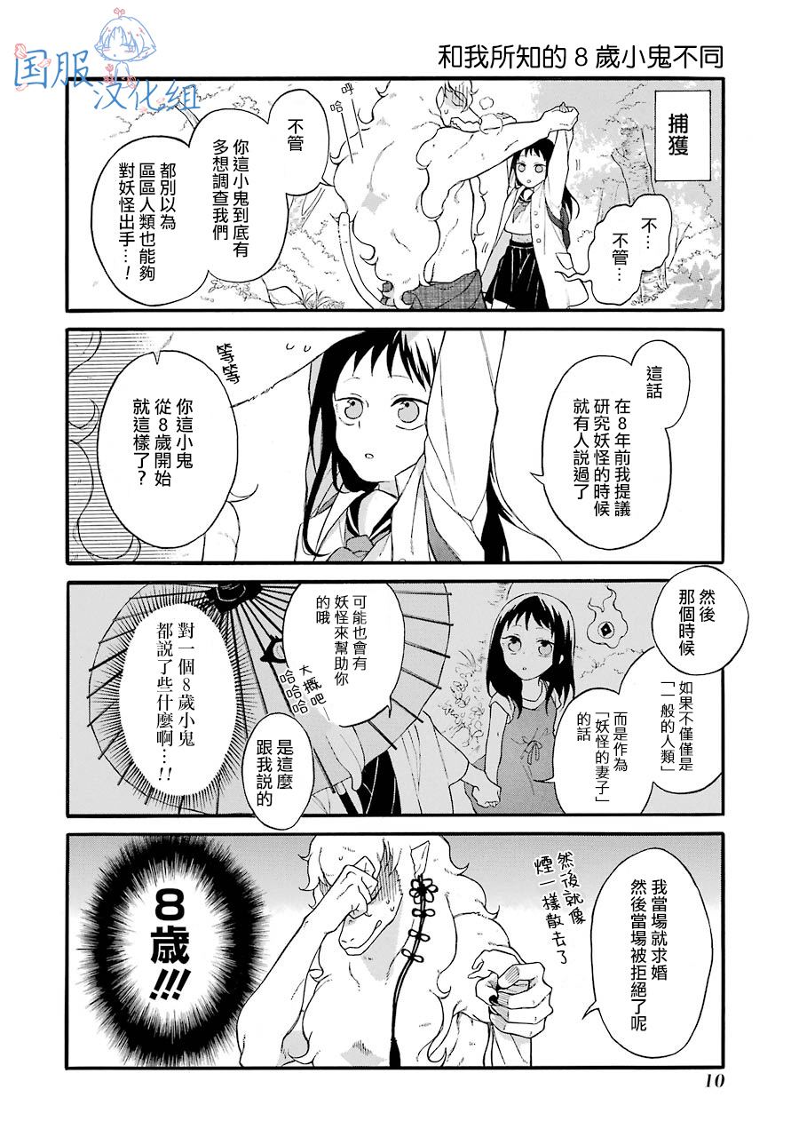 《妖怪的妻子》漫画最新章节第1话 请你和我结婚吧免费下拉式在线观看章节第【10】张图片