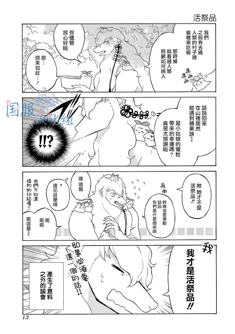 《妖怪的妻子》漫画最新章节第7话 大傻瓜！！免费下拉式在线观看章节第【14】张图片