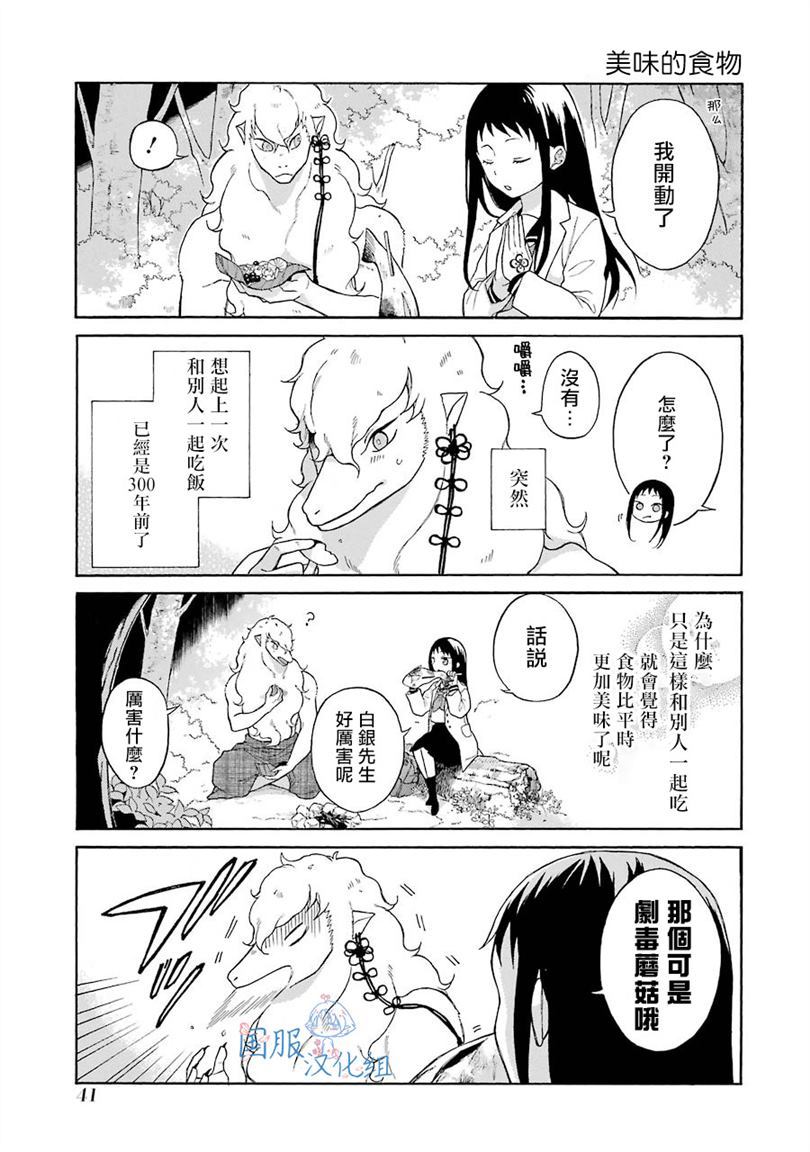 《妖怪的妻子》漫画最新章节第2话 这女孩子是真的太难对付了免费下拉式在线观看章节第【10】张图片