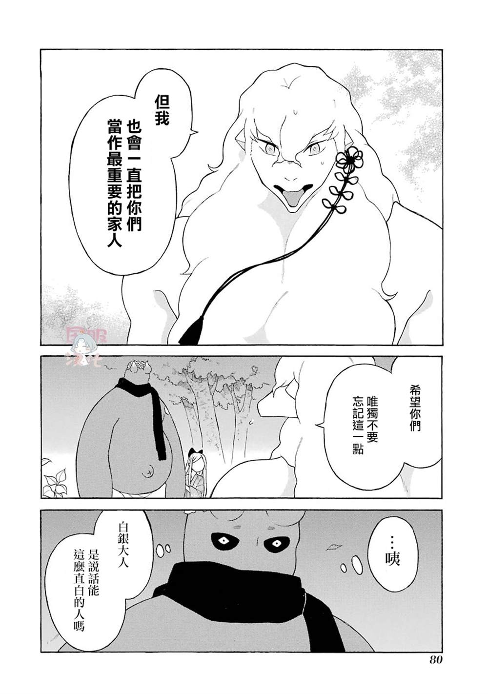 《妖怪的妻子》漫画最新章节第9话免费下拉式在线观看章节第【24】张图片