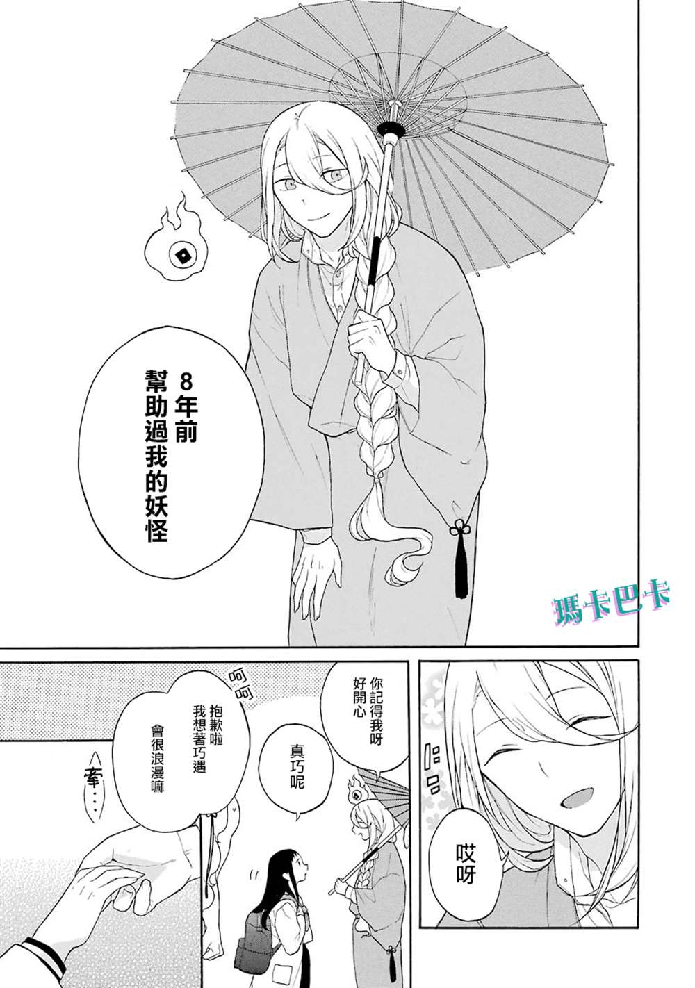 《妖怪的妻子》漫画最新章节第11话免费下拉式在线观看章节第【3】张图片