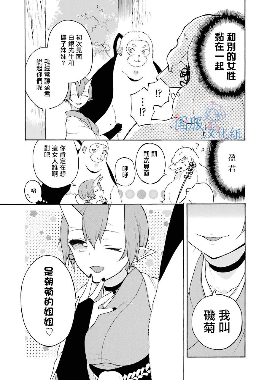 《妖怪的妻子》漫画最新章节第10话免费下拉式在线观看章节第【3】张图片