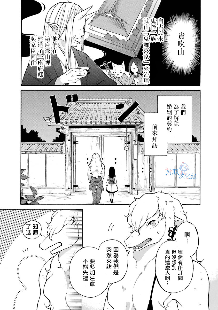 《妖怪的妻子》漫画最新章节第3话 你想成为什么样的妻子呢？免费下拉式在线观看章节第【1】张图片