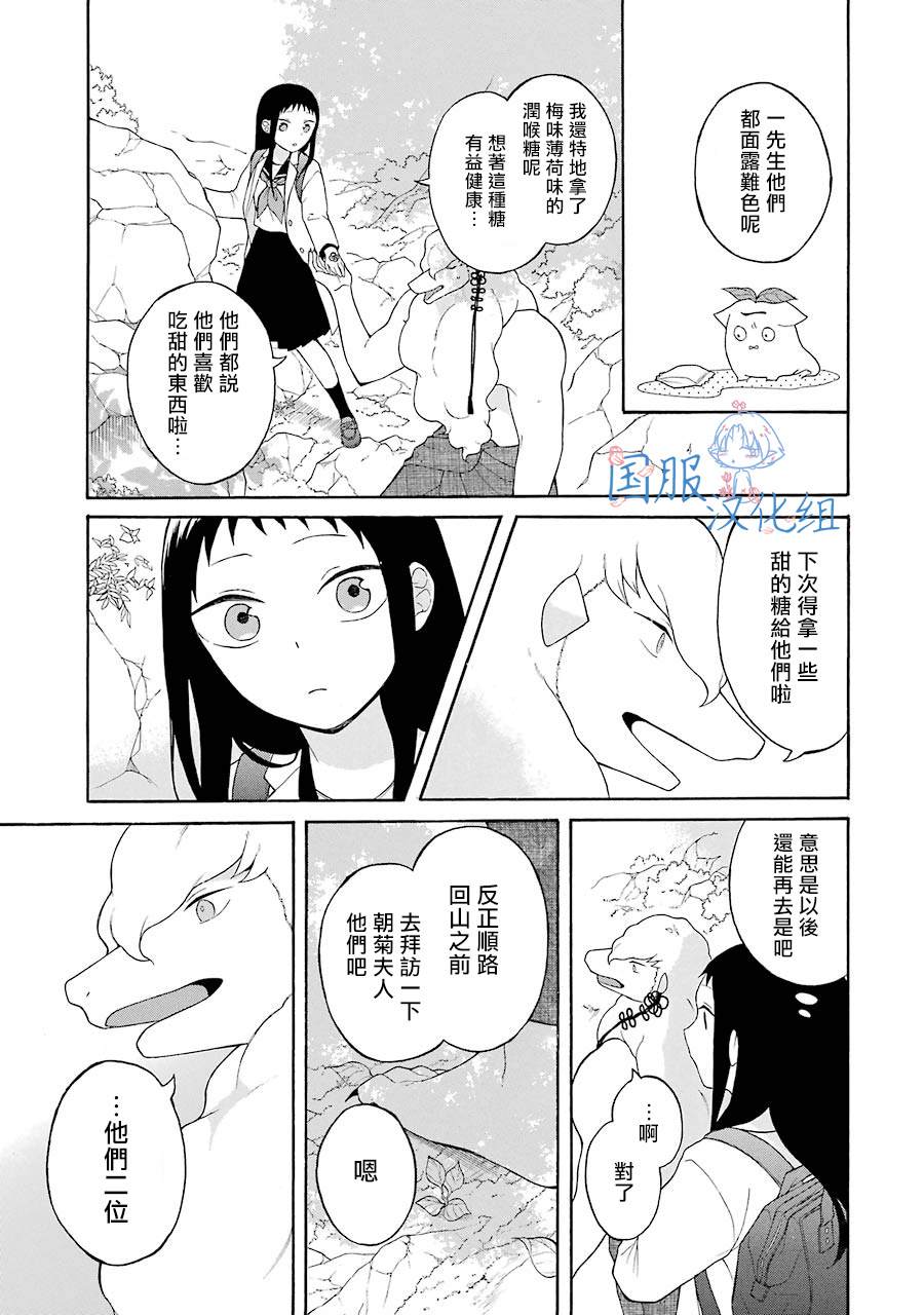 《妖怪的妻子》漫画最新章节第10话免费下拉式在线观看章节第【1】张图片