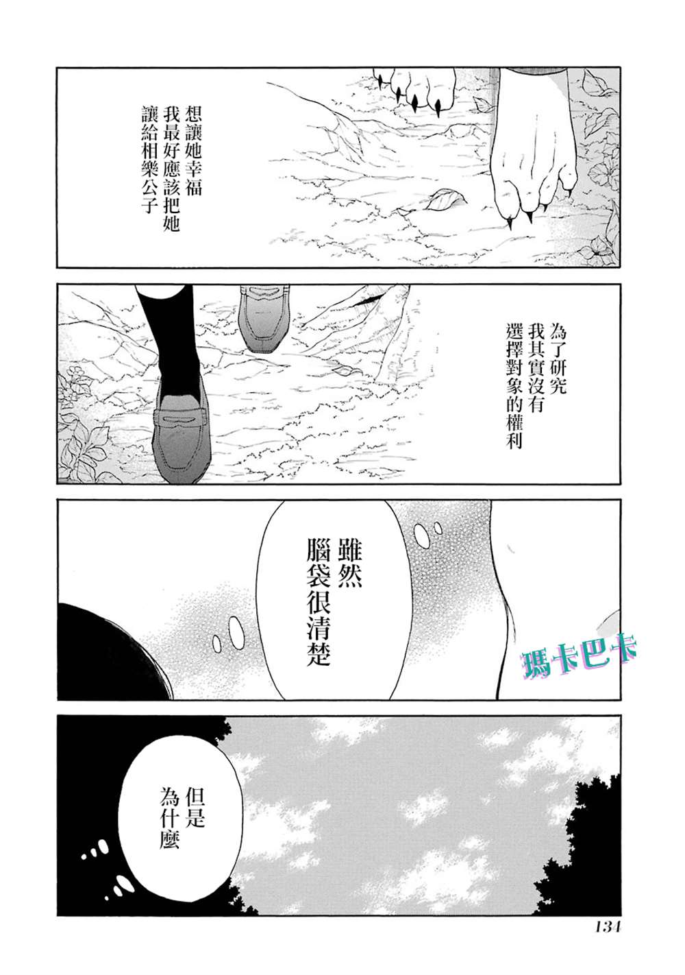 《妖怪的妻子》漫画最新章节第11话免费下拉式在线观看章节第【22】张图片