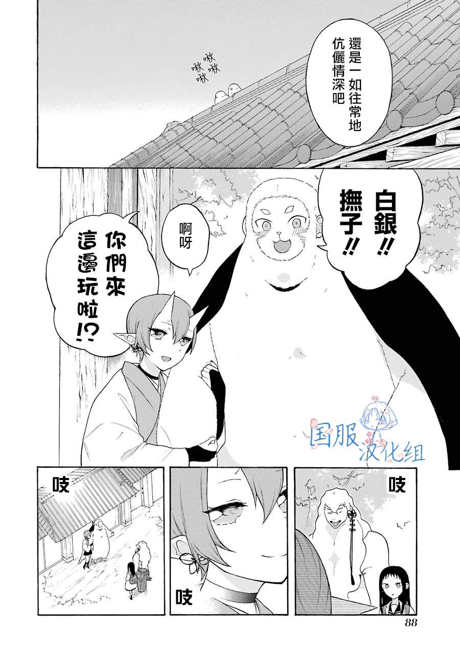 《妖怪的妻子》漫画最新章节第10话免费下拉式在线观看章节第【2】张图片