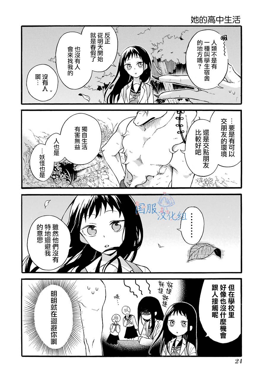 《妖怪的妻子》漫画最新章节第1话 请你和我结婚吧免费下拉式在线观看章节第【24】张图片