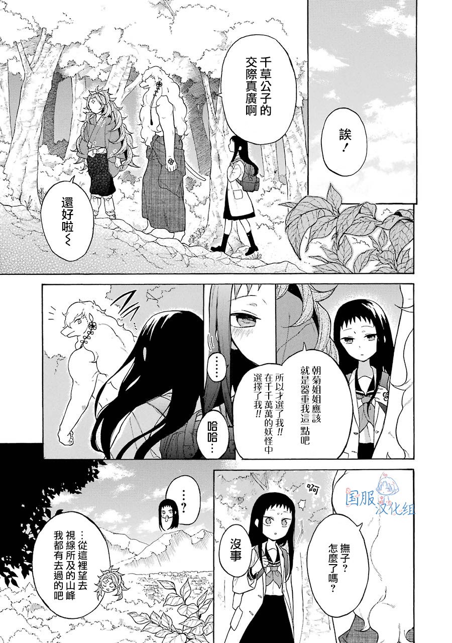 《妖怪的妻子》漫画最新章节第6话免费下拉式在线观看章节第【1】张图片