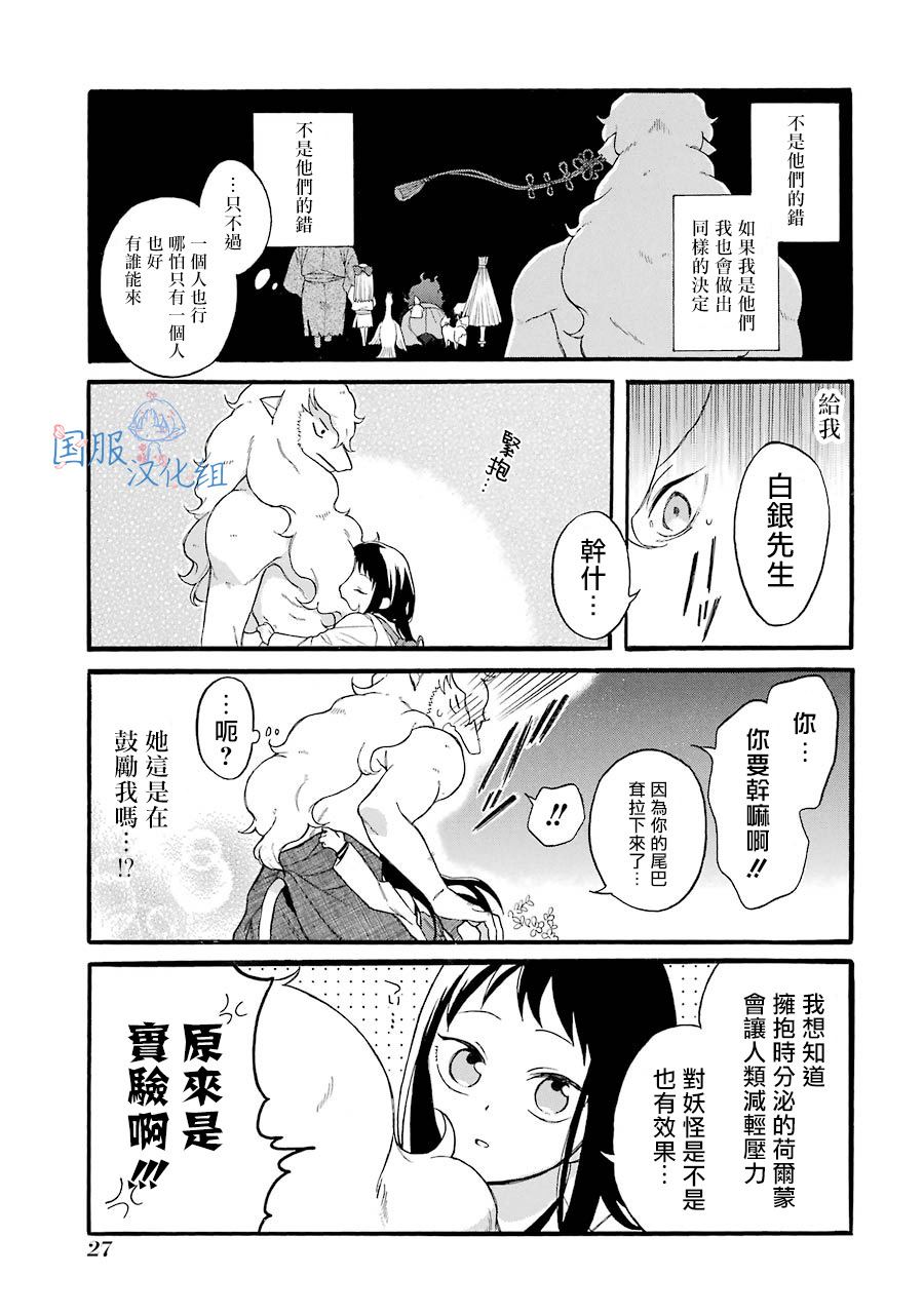 《妖怪的妻子》漫画最新章节第1话 请你和我结婚吧免费下拉式在线观看章节第【27】张图片