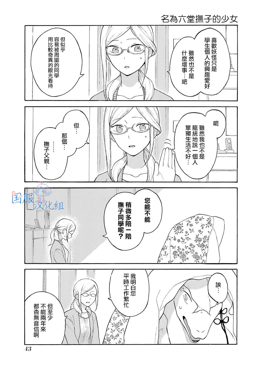 《妖怪的妻子》漫画最新章节第8话 我以为你喜欢呢免费下拉式在线观看章节第【13】张图片