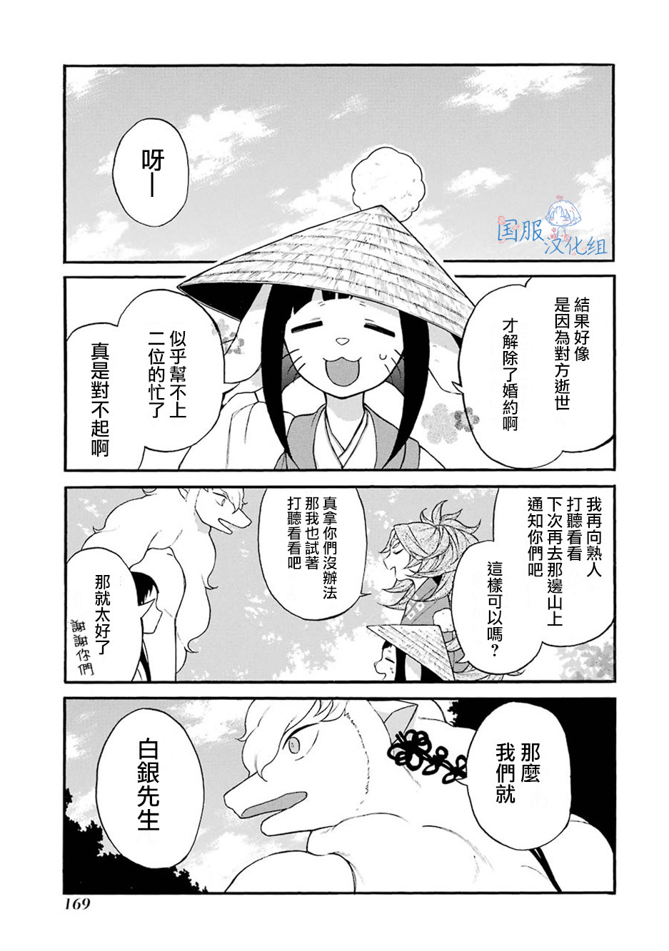 《妖怪的妻子》漫画最新章节第6话免费下拉式在线观看章节第【27】张图片