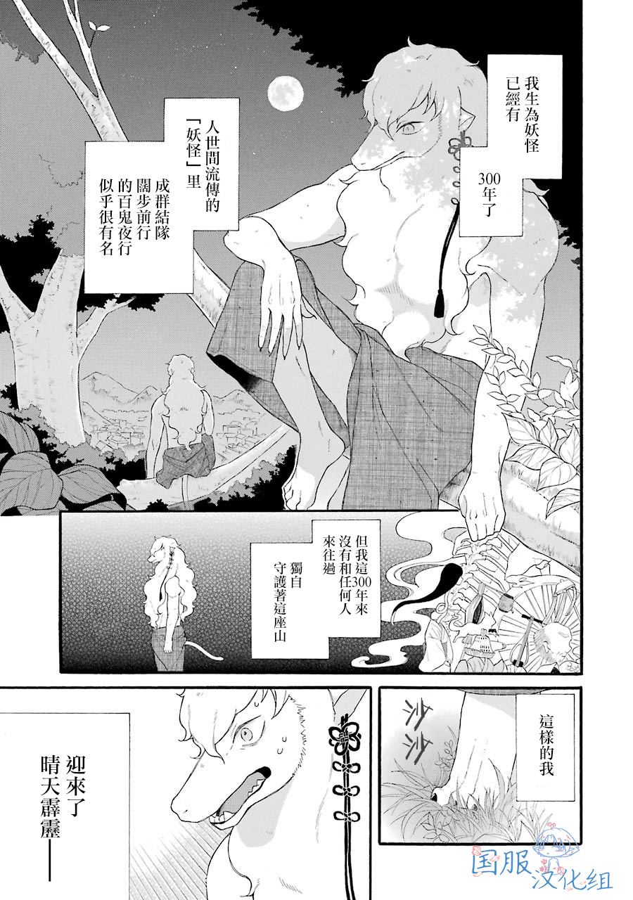 《妖怪的妻子》漫画最新章节第1话 请你和我结婚吧免费下拉式在线观看章节第【3】张图片