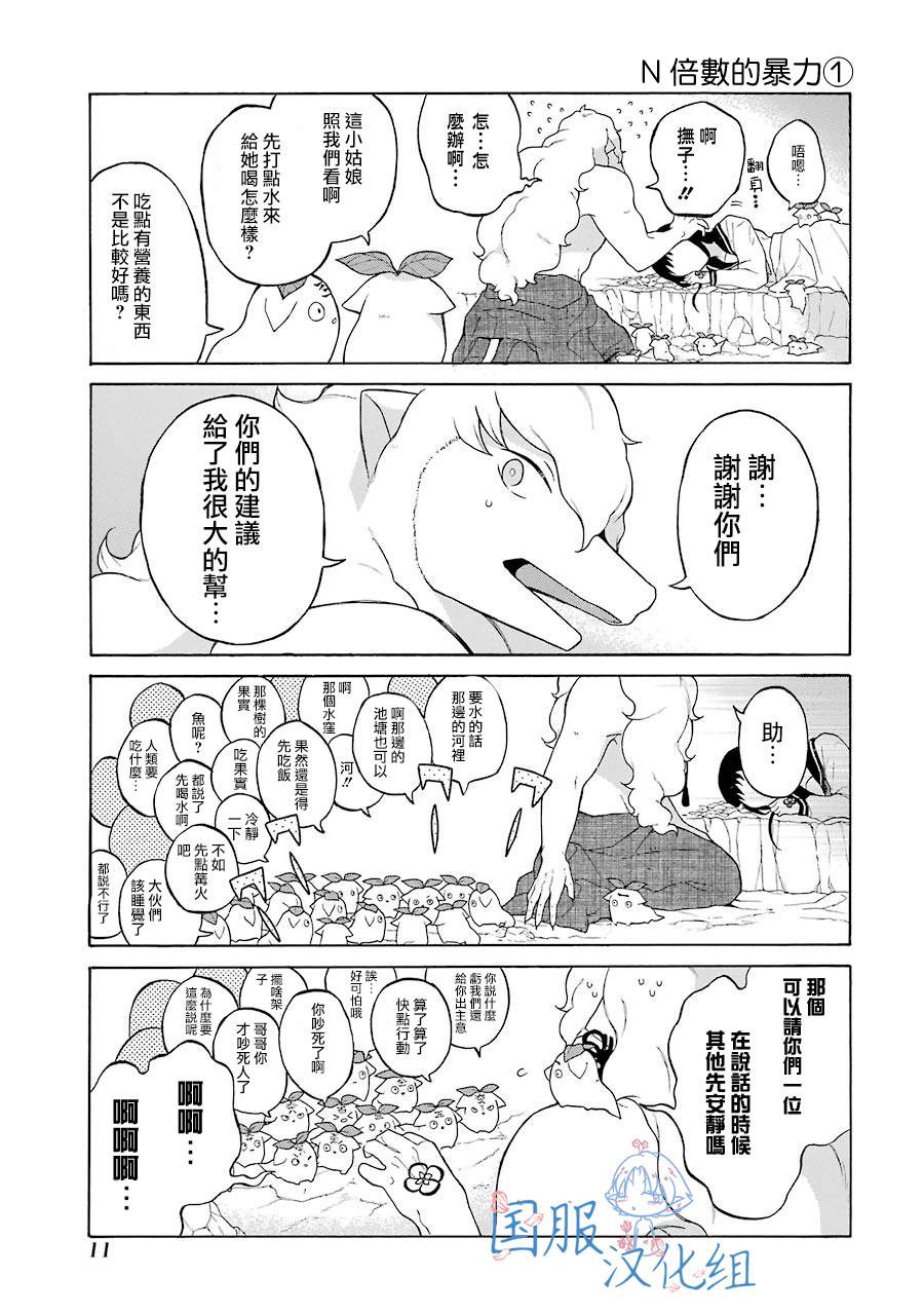 《妖怪的妻子》漫画最新章节第7话 大傻瓜！！免费下拉式在线观看章节第【12】张图片