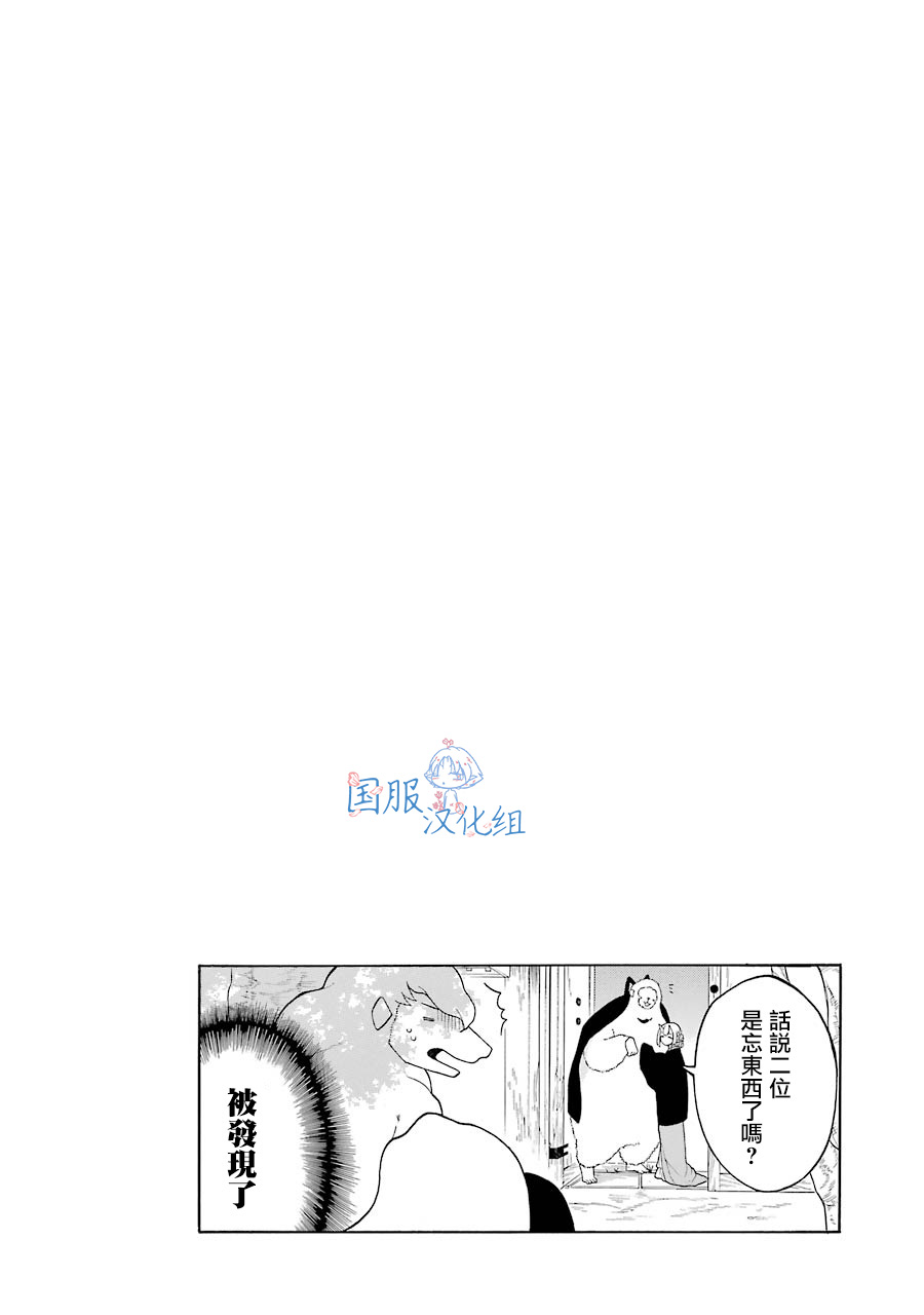 《妖怪的妻子》漫画最新章节第4.5话 要什么奖励好呢？免费下拉式在线观看章节第【7】张图片