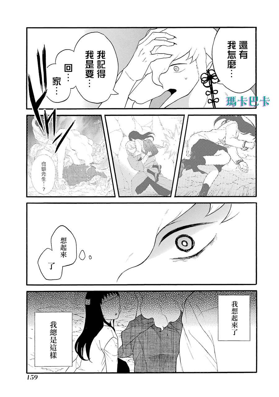 《妖怪的妻子》漫画最新章节第12话 你已经不需要我了吗？免费下拉式在线观看章节第【19】张图片