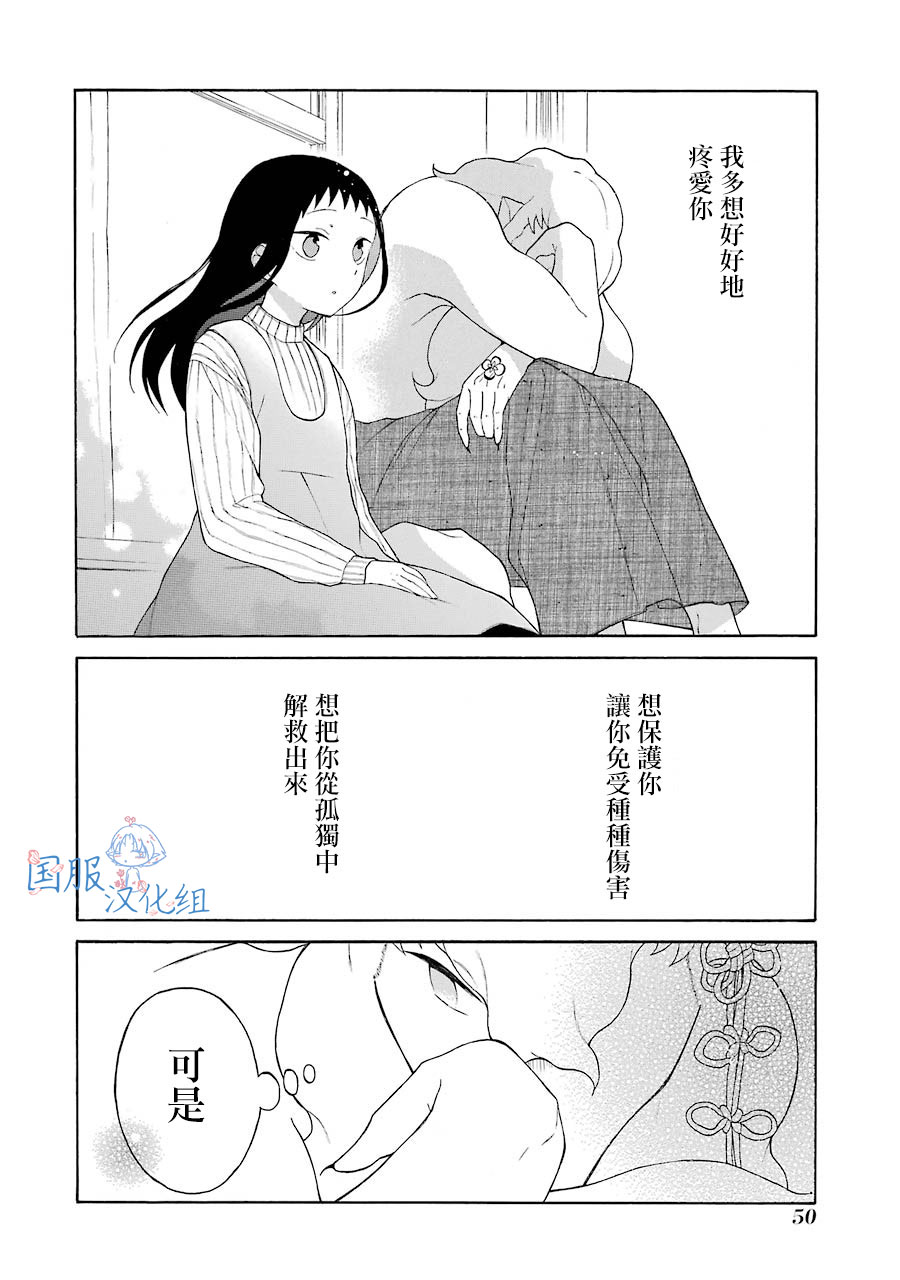 《妖怪的妻子》漫画最新章节第8话 我以为你喜欢呢免费下拉式在线观看章节第【20】张图片