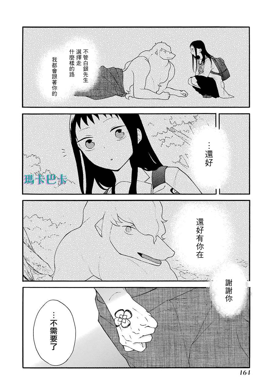 《妖怪的妻子》漫画最新章节第12话 你已经不需要我了吗？免费下拉式在线观看章节第【24】张图片