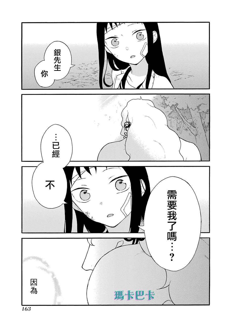 《妖怪的妻子》漫画最新章节第12话 你已经不需要我了吗？免费下拉式在线观看章节第【23】张图片