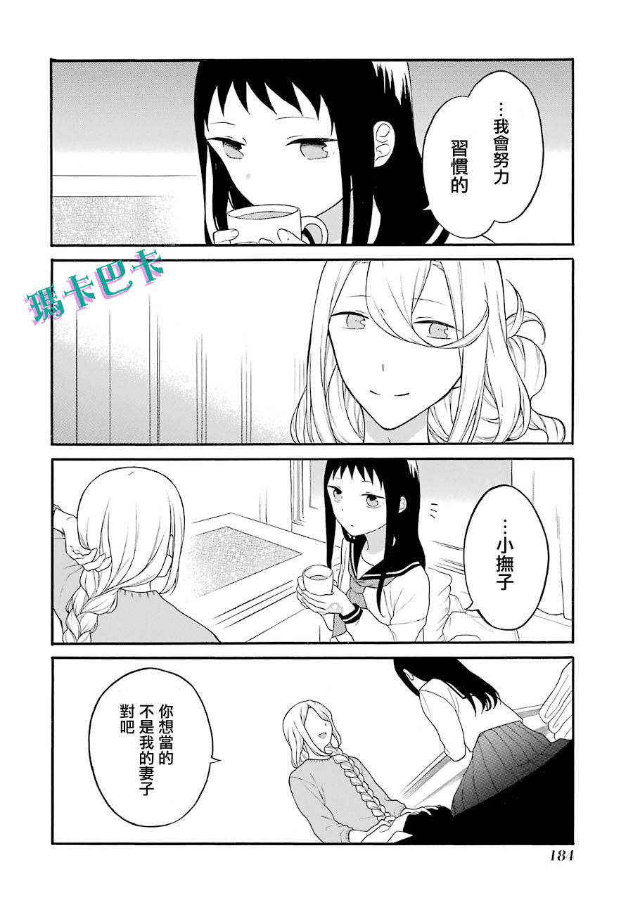 《妖怪的妻子》漫画最新章节第13话 你真的决定好了吗免费下拉式在线观看章节第【18】张图片