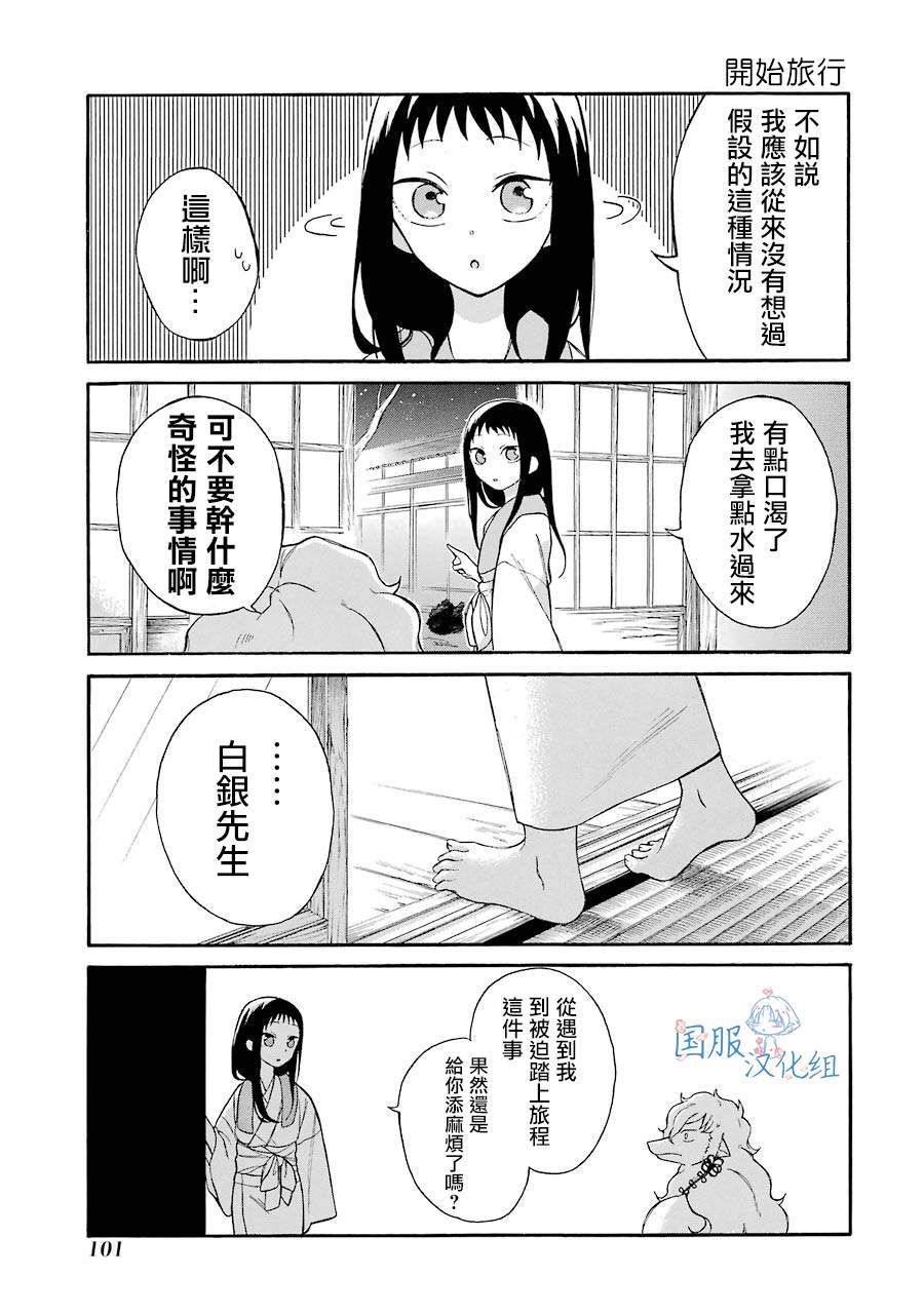 《妖怪的妻子》漫画最新章节第4话 白银先生是...我的...免费下拉式在线观看章节第【15】张图片