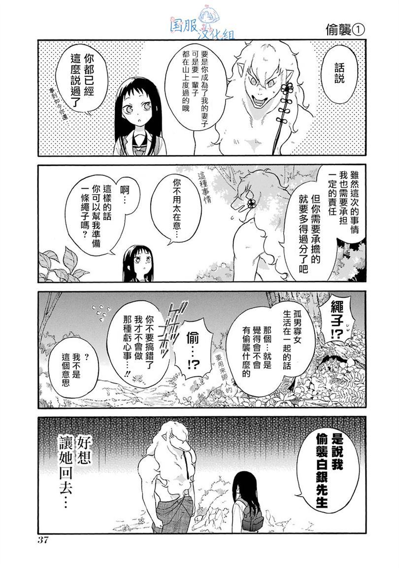 《妖怪的妻子》漫画最新章节第2话 这女孩子是真的太难对付了免费下拉式在线观看章节第【6】张图片