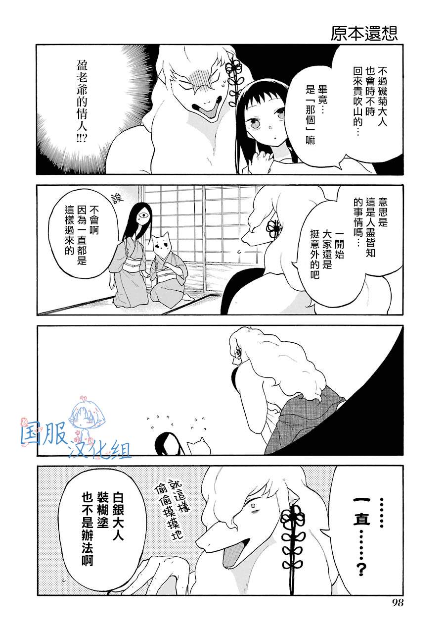 《妖怪的妻子》漫画最新章节第10话免费下拉式在线观看章节第【12】张图片