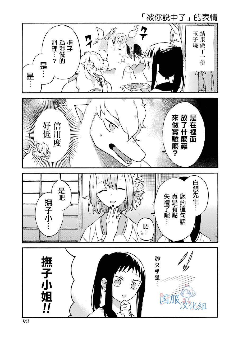 《妖怪的妻子》漫画最新章节第4话 白银先生是...我的...免费下拉式在线观看章节第【7】张图片