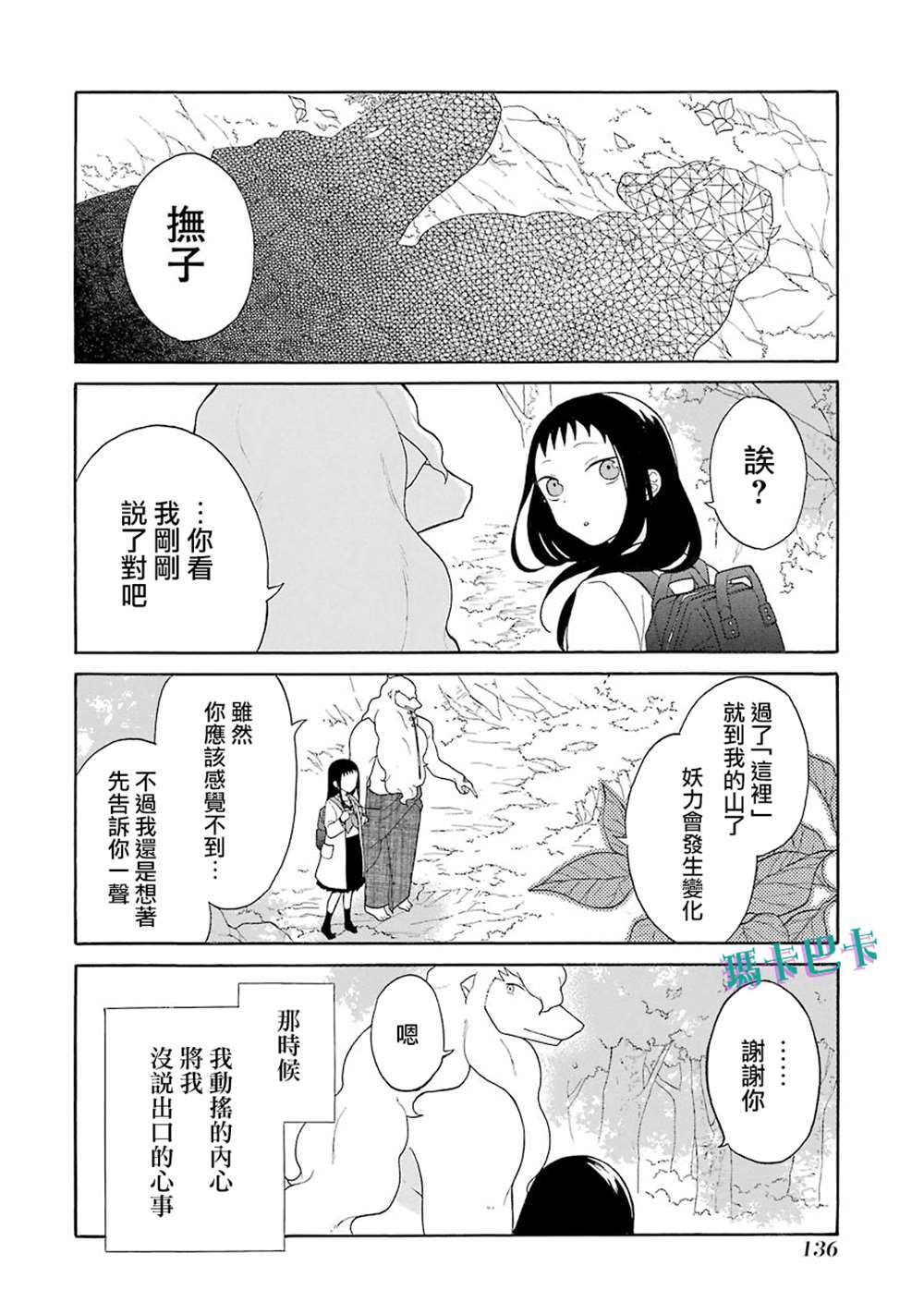 《妖怪的妻子》漫画最新章节第11话免费下拉式在线观看章节第【24】张图片