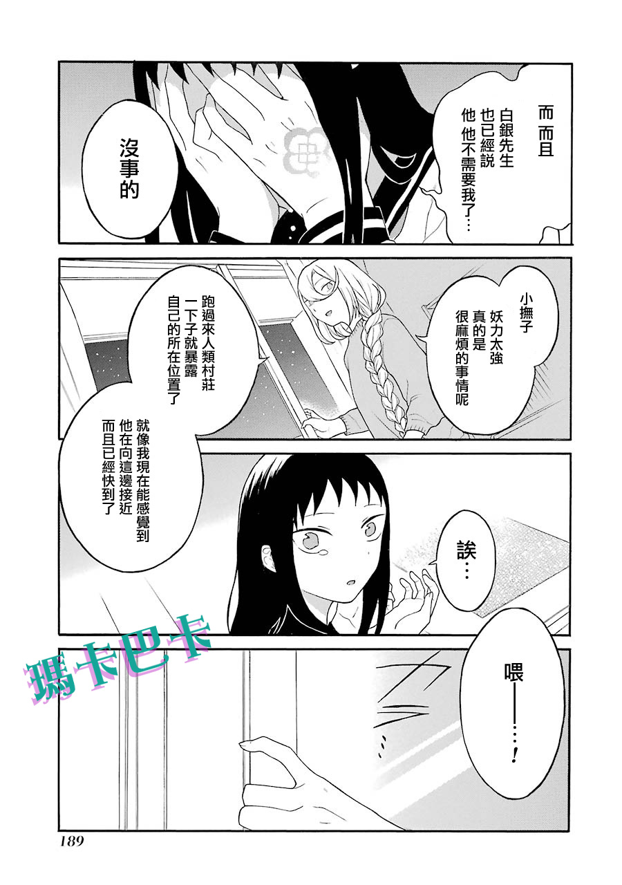 《妖怪的妻子》漫画最新章节第13话 你真的决定好了吗免费下拉式在线观看章节第【23】张图片