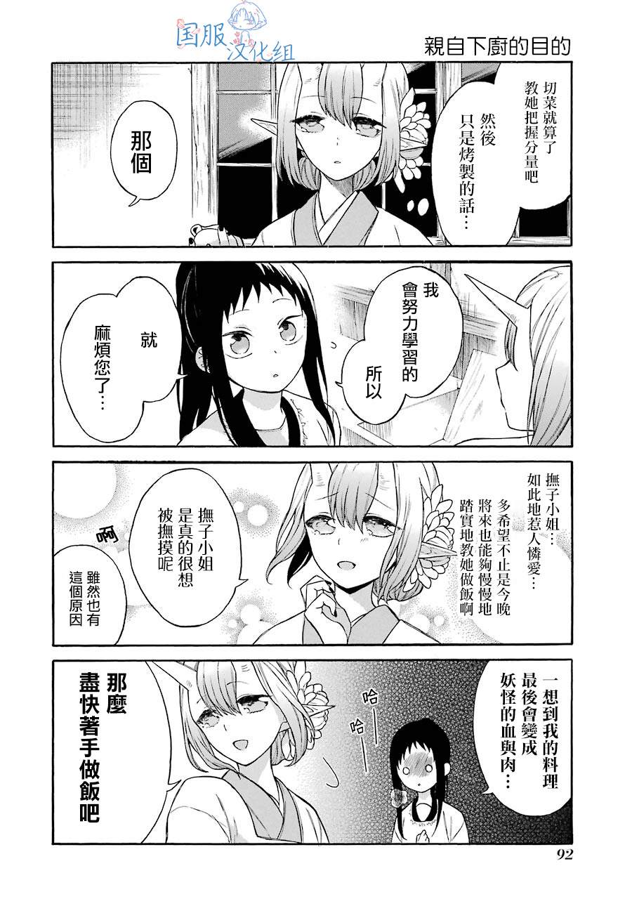 《妖怪的妻子》漫画最新章节第4话 白银先生是...我的...免费下拉式在线观看章节第【6】张图片