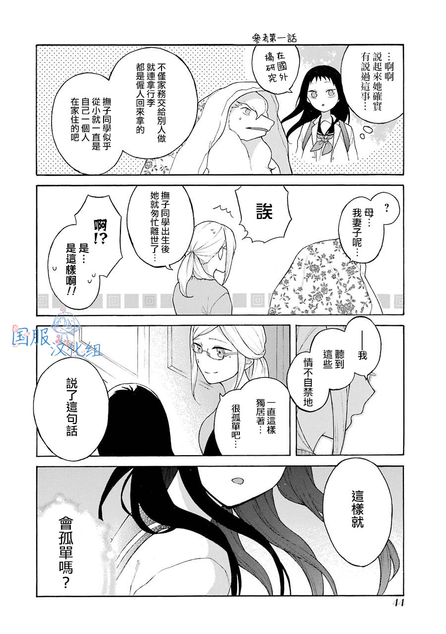 《妖怪的妻子》漫画最新章节第8话 我以为你喜欢呢免费下拉式在线观看章节第【14】张图片