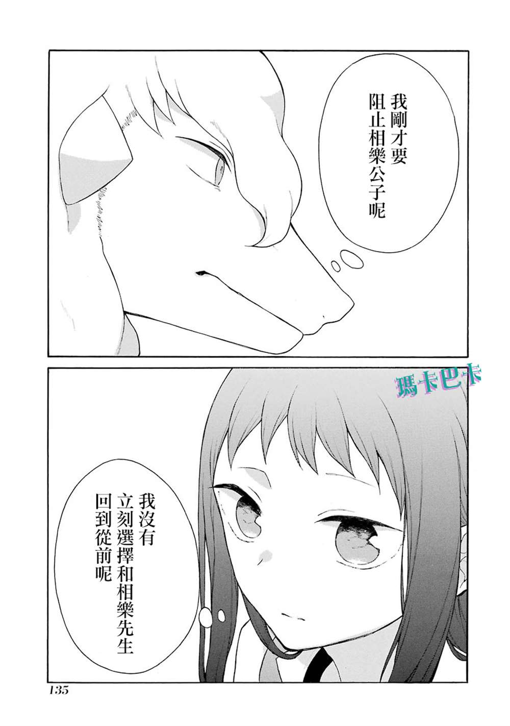 《妖怪的妻子》漫画最新章节第11话免费下拉式在线观看章节第【23】张图片