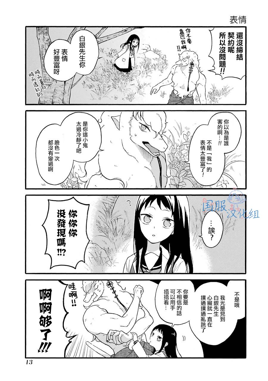 《妖怪的妻子》漫画最新章节第1话 请你和我结婚吧免费下拉式在线观看章节第【13】张图片