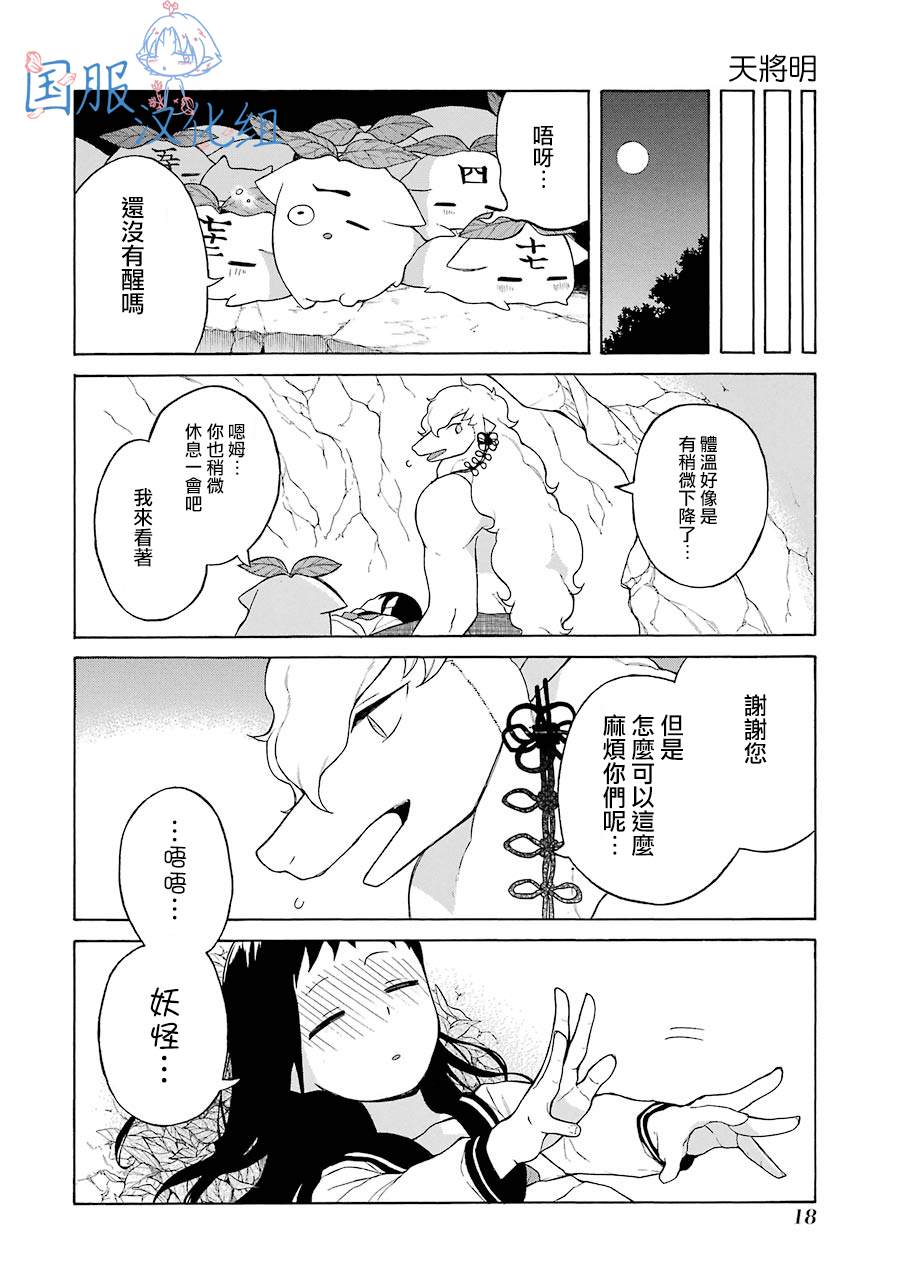 《妖怪的妻子》漫画最新章节第7话 大傻瓜！！免费下拉式在线观看章节第【19】张图片