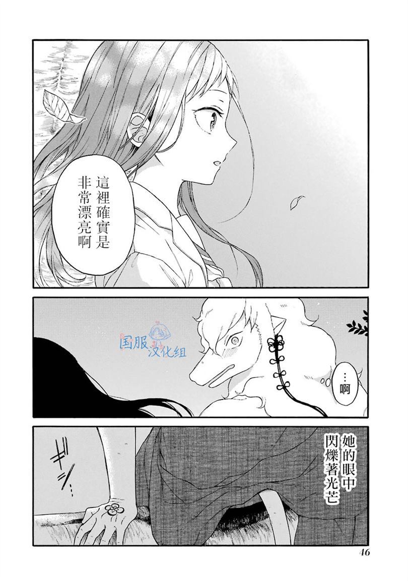 《妖怪的妻子》漫画最新章节第2话 这女孩子是真的太难对付了免费下拉式在线观看章节第【15】张图片