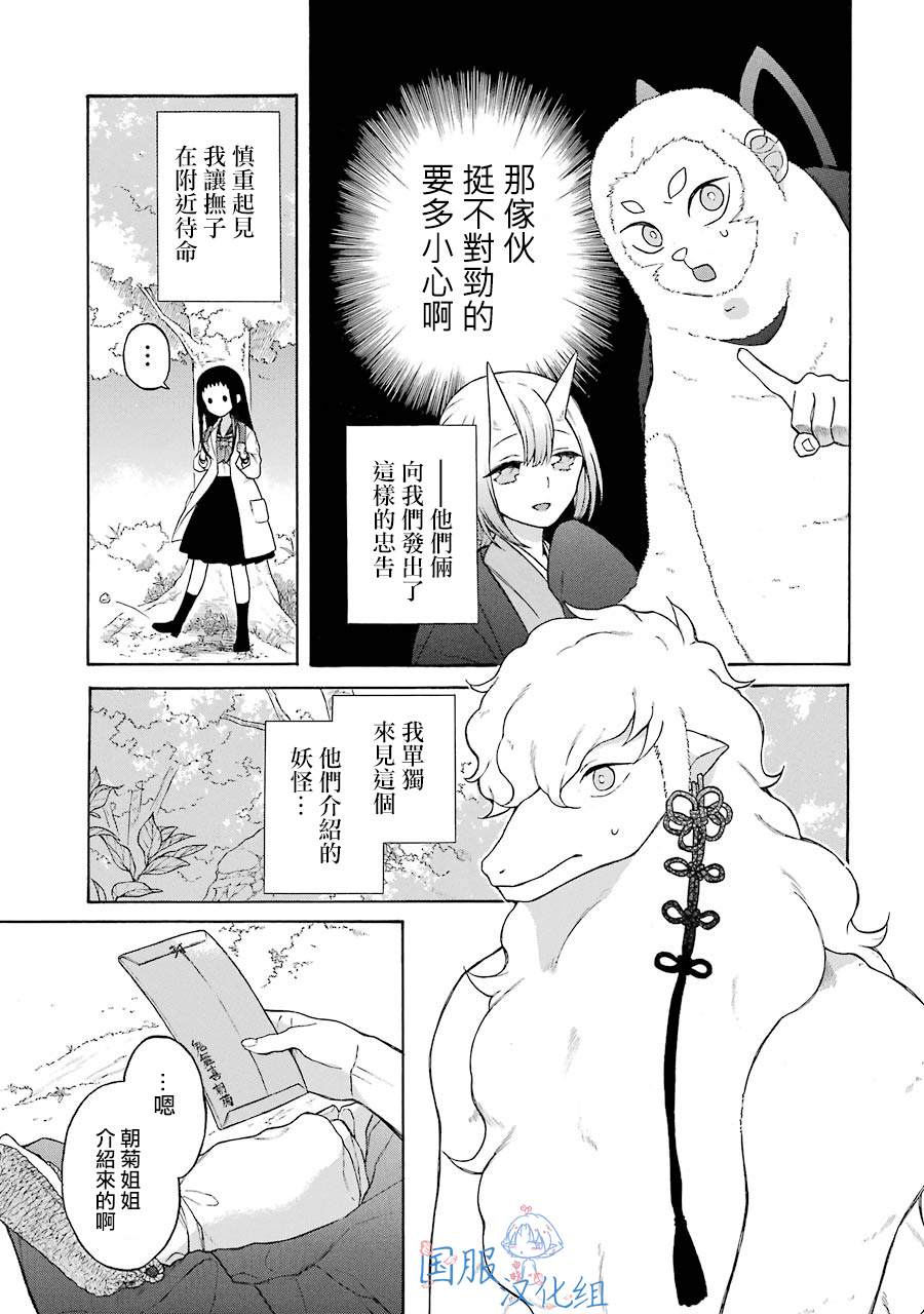 《妖怪的妻子》漫画最新章节第5话免费下拉式在线观看章节第【1】张图片