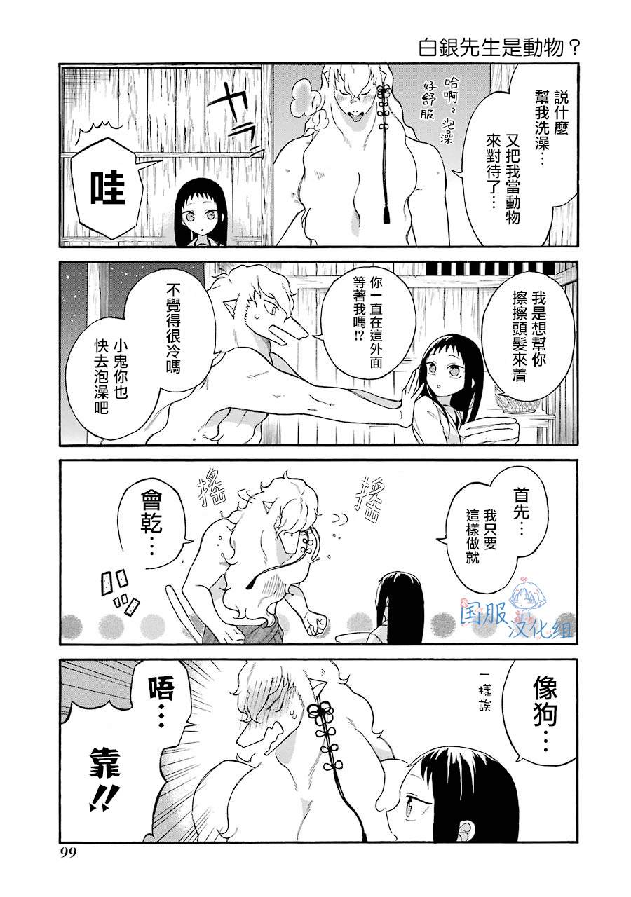 《妖怪的妻子》漫画最新章节第4话 白银先生是...我的...免费下拉式在线观看章节第【13】张图片