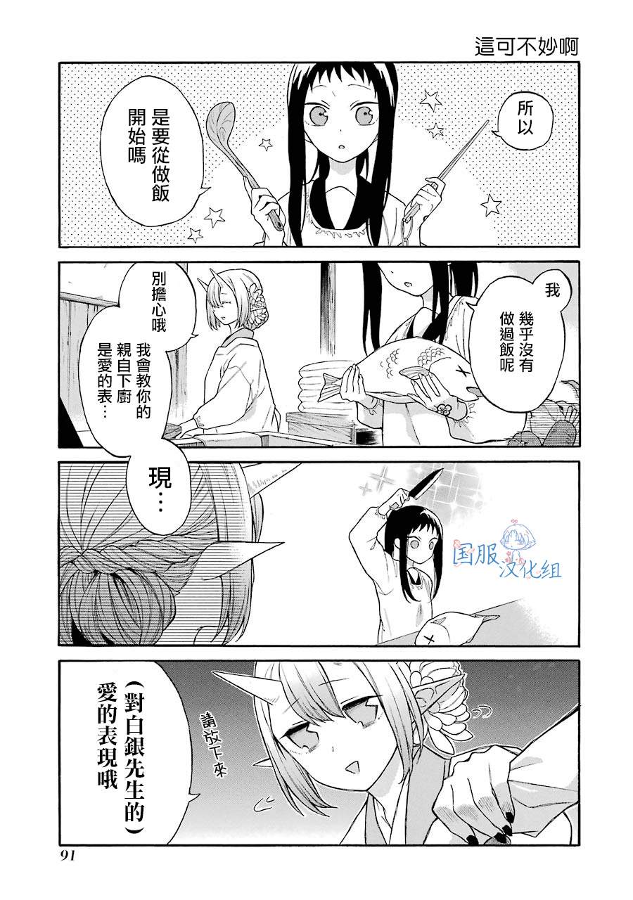 《妖怪的妻子》漫画最新章节第4话 白银先生是...我的...免费下拉式在线观看章节第【5】张图片